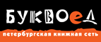 Скидка 10% для новых покупателей в bookvoed.ru! - Верхние Татышлы